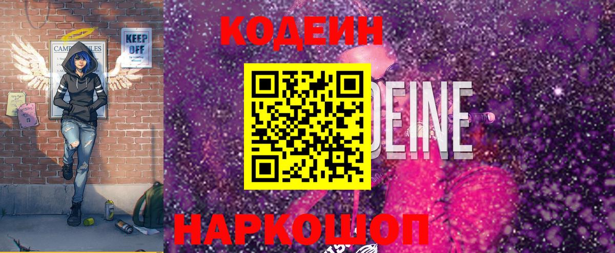 Кодеин напиток Lean (лин)  Вход с VPN  Codein Purple Drank  Бузулук 