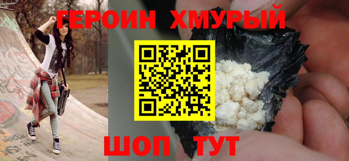 Героин герыч Бузулук