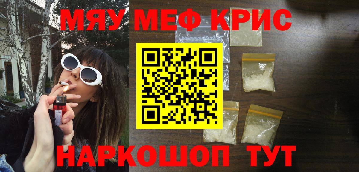 Меф мяу мяу  Бузулук